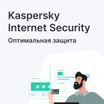 Фото Kasperky Internet Security