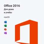 Фото Office 2016 Для дома и учебы Для MacOS
