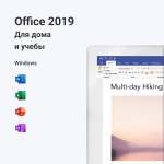 Фото Office 2019 Для дома и учебы