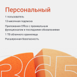 Изображение Office 365 Персональный