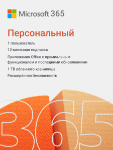 Изображение Office 365 Персональный