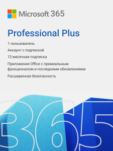Изображение Office 365 Professional Plus