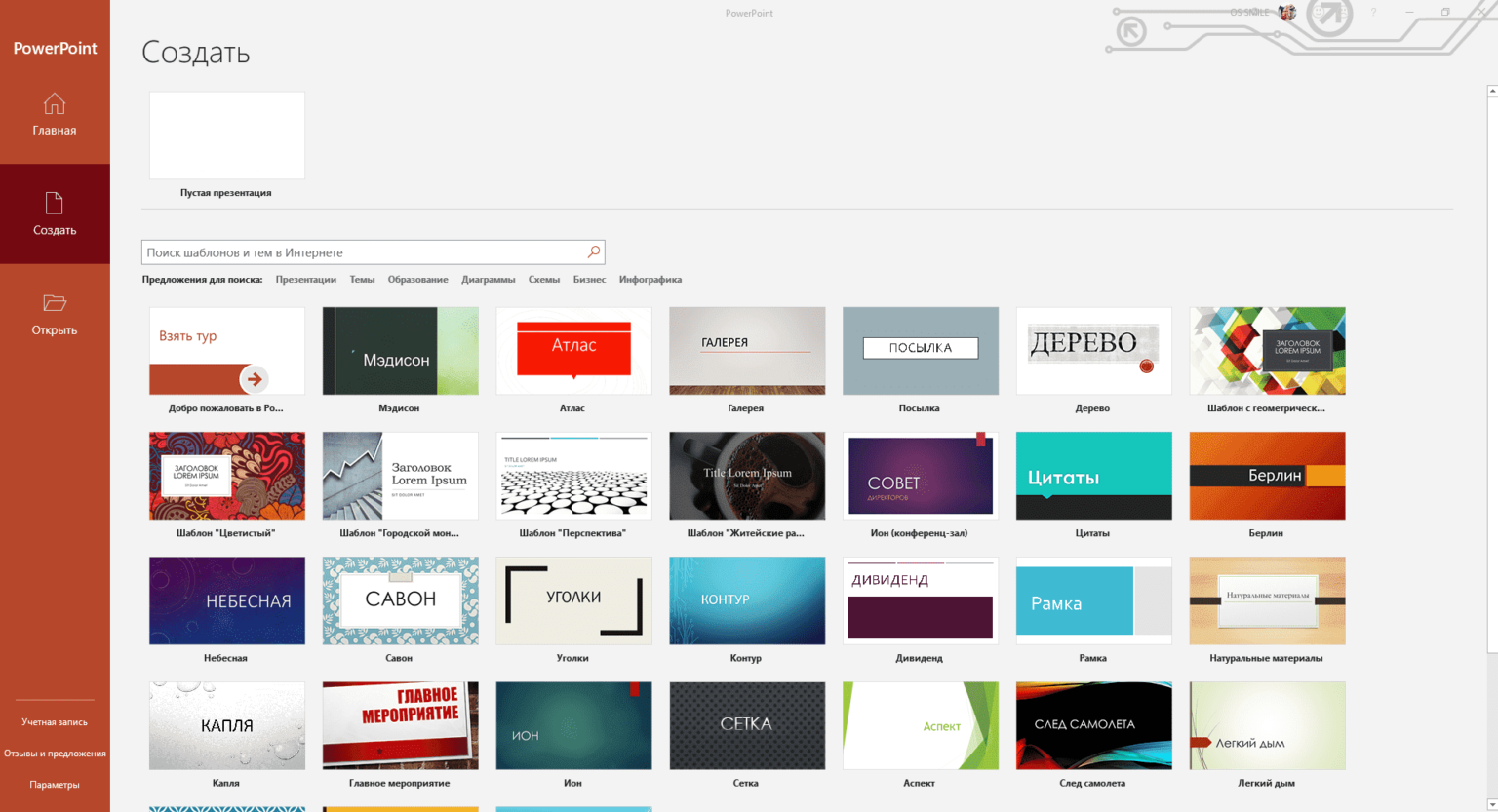 Powerpoint 2025 для windows 10. Powerpoint 2025 для windows 10
