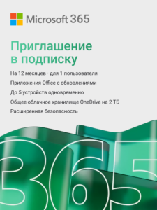 Microsoft 365 Премиум — приглашение в семейную подписку на 12 месяцев