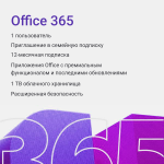 Фото Office 365 Инвайт