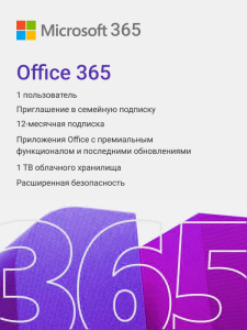 Фото Office 365 Инвайт