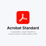 Фото Acrobat Standard
