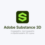 Фото Adobe Substance 3D