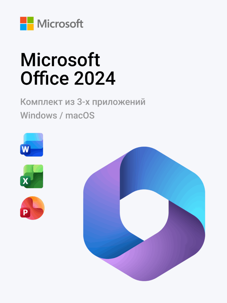 Купить лицензионные ключи активации Microsoft Office от 790