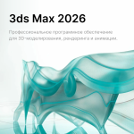 Изображение 3ds Max 2025
