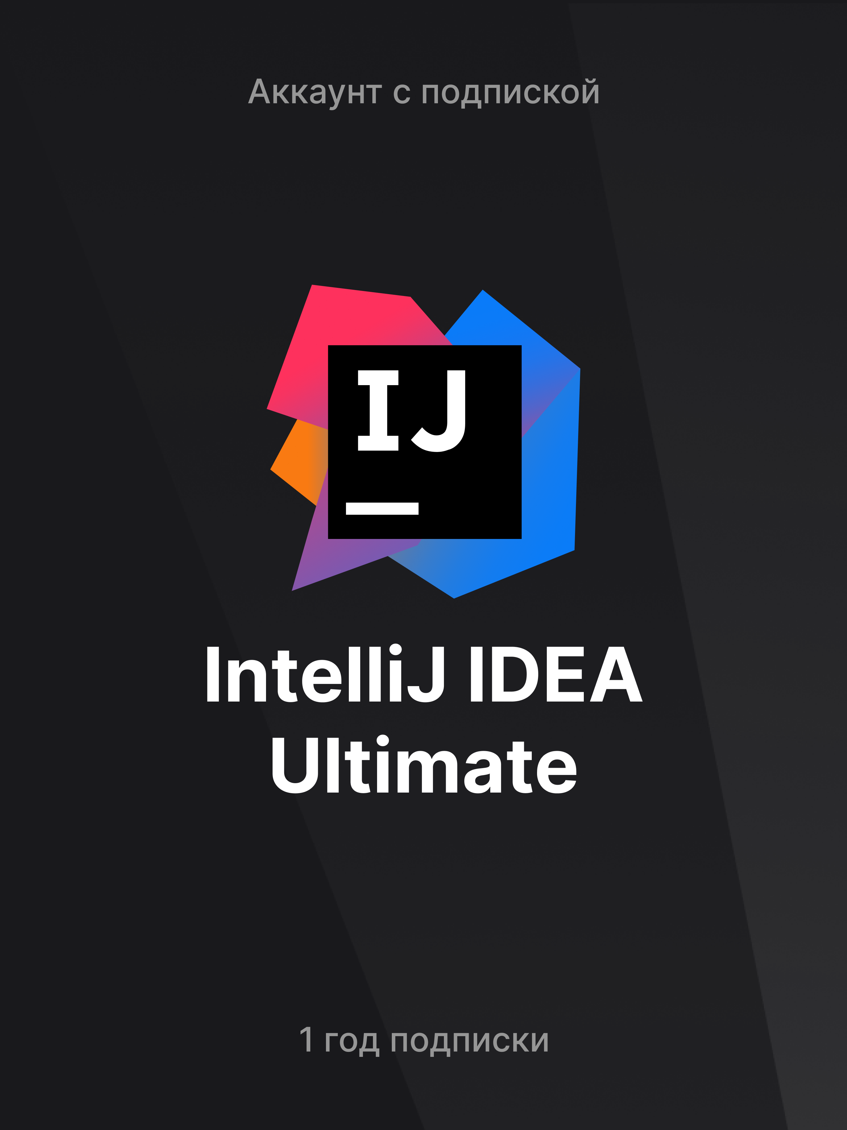 Фото IntelliJ IDEA Ultimate