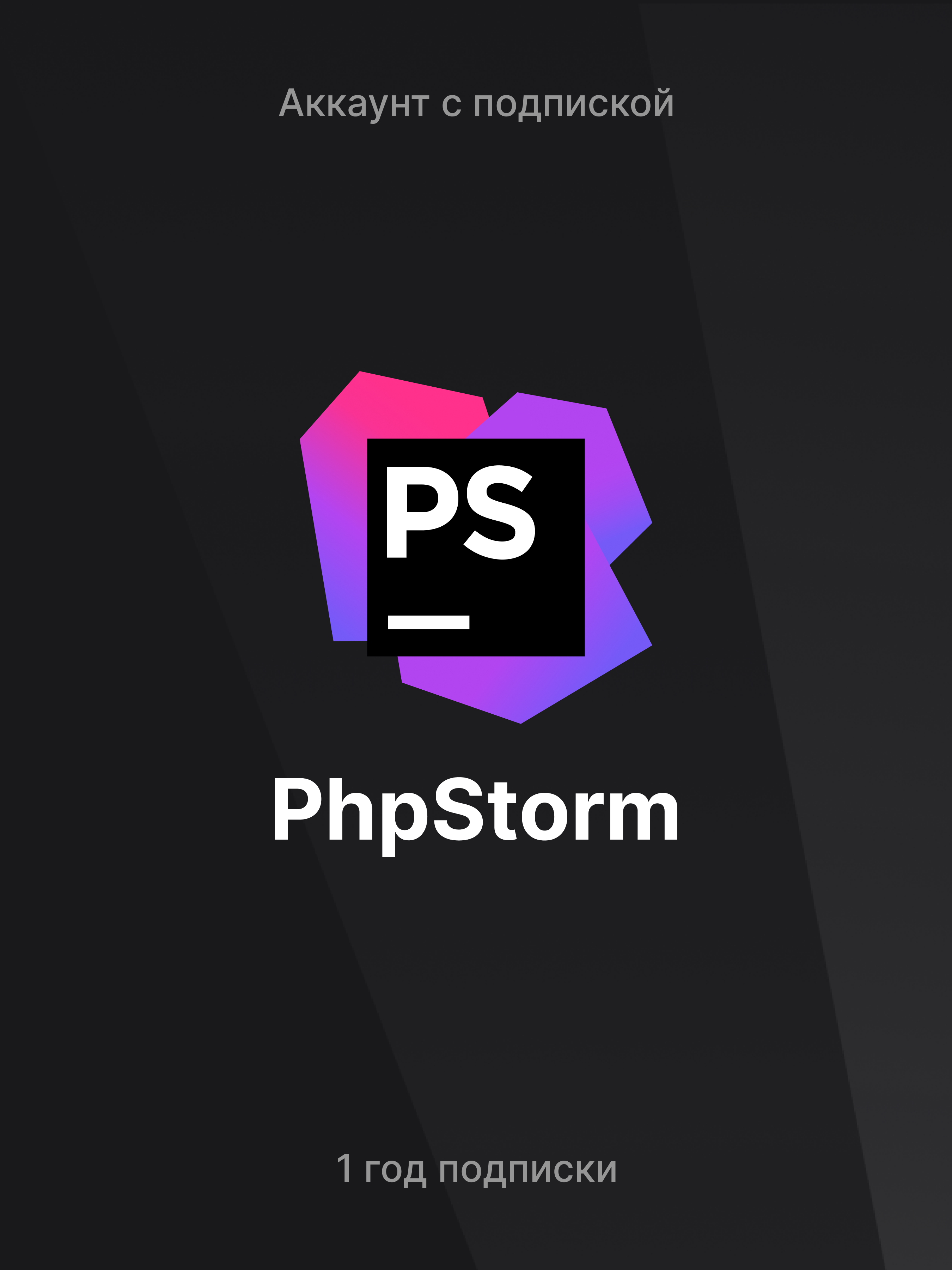 Фото PhpStorm