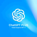 Изображение ChatGPT-5 Plus