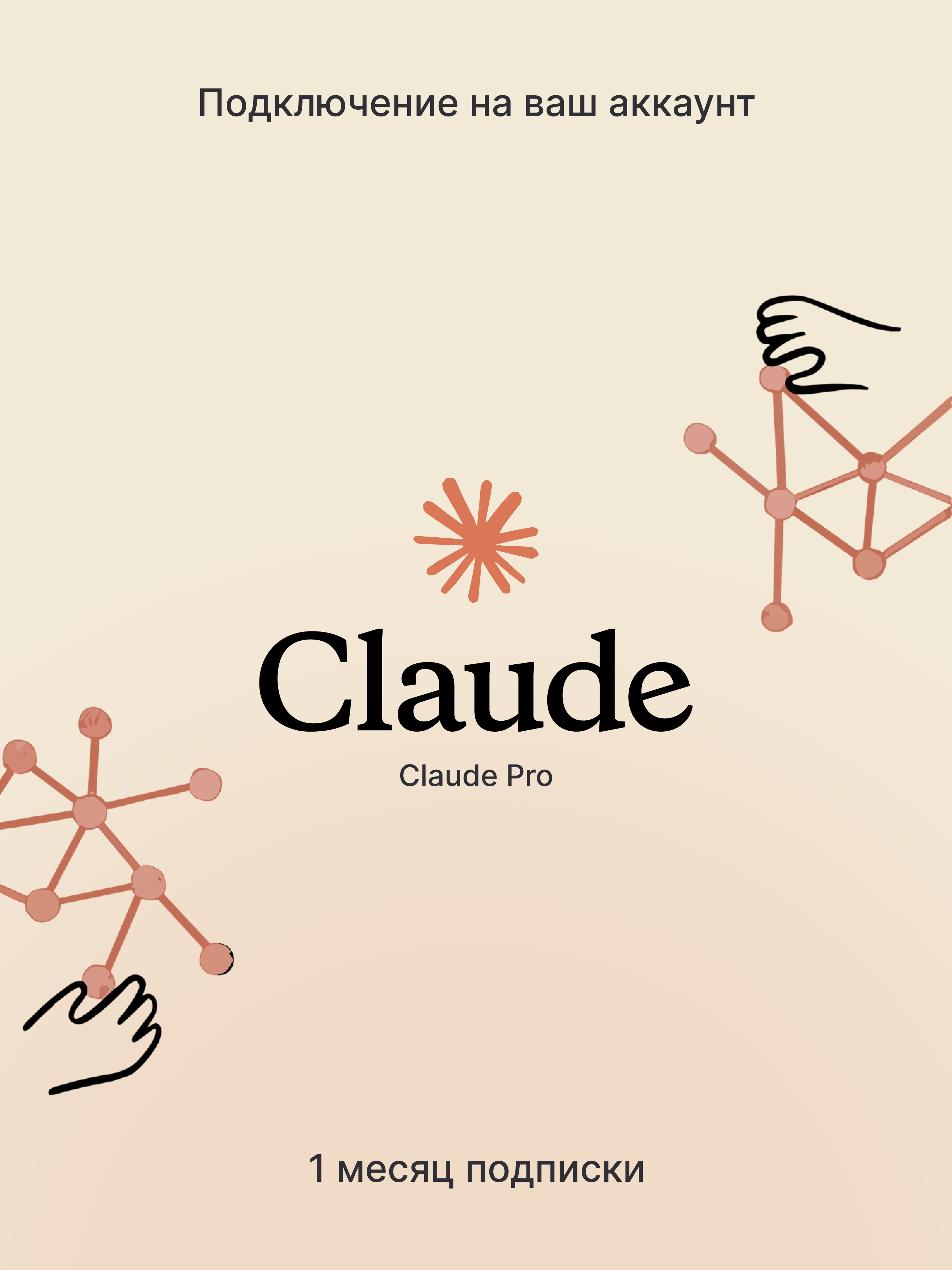 Изображение Claude Pro