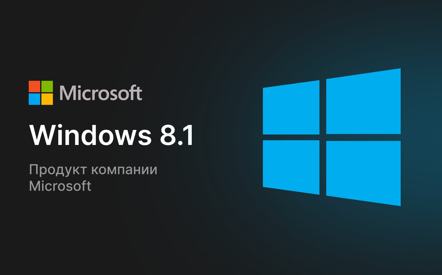 Скачать оригинал Windows 8.1 [Виндовс 8 1] русская версия на 32 и