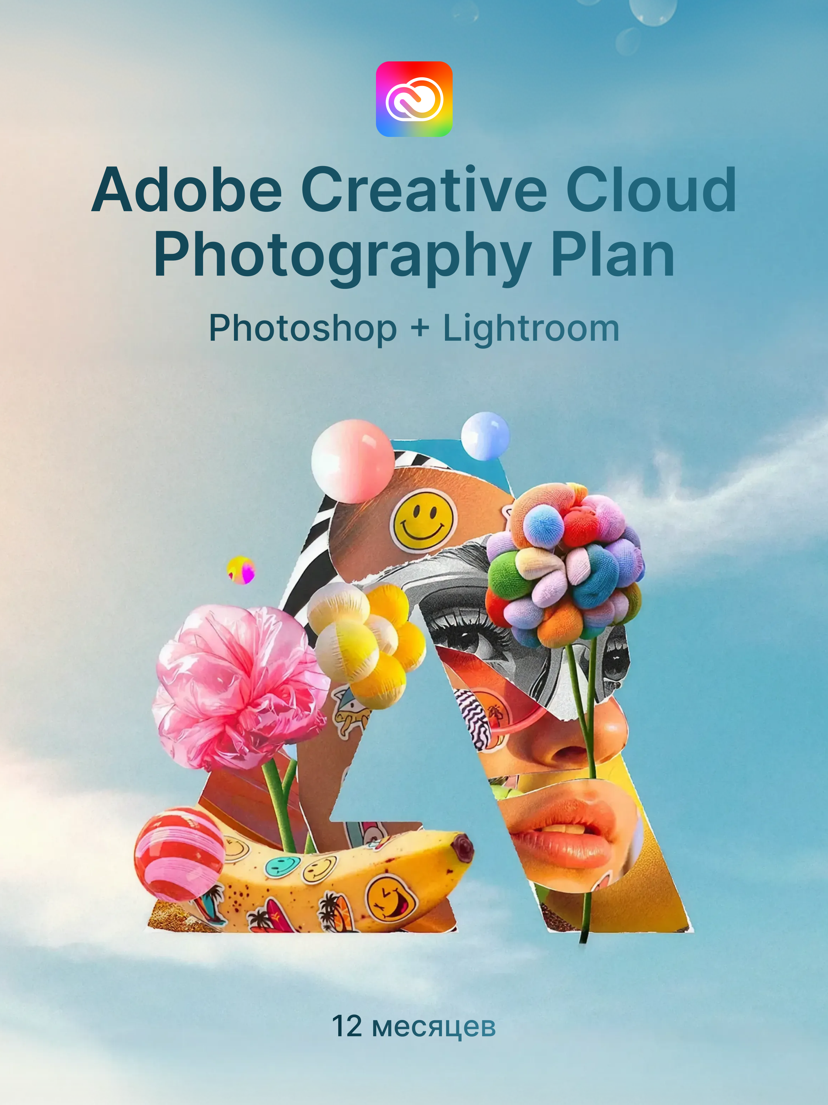 Купить Adobe Creative Cloud Photography Plan - Лицензия Photoshop и Lightroom (1TB)
