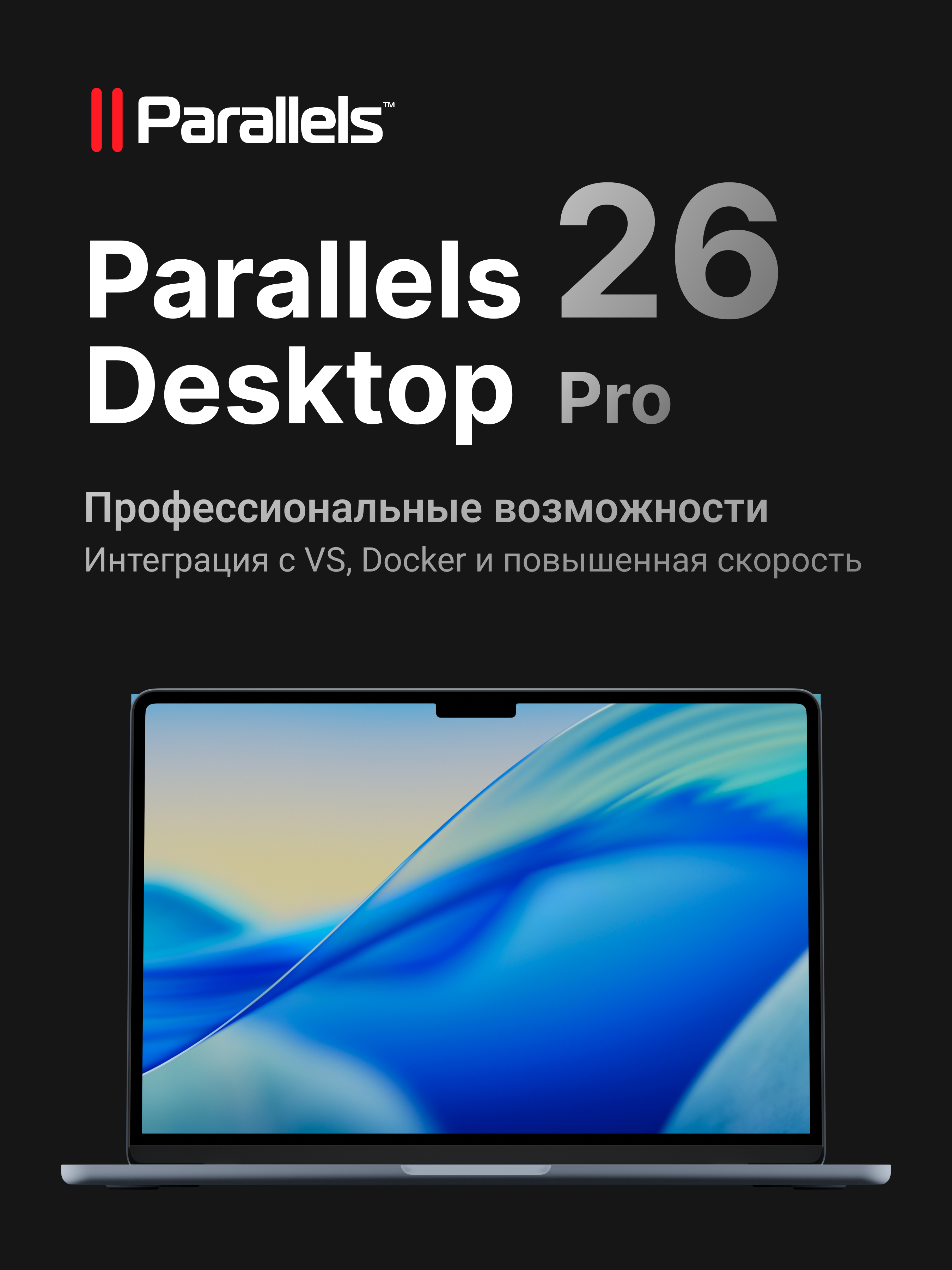 Лицензионная подписка Parallels Desktop 26 Pro Edition для Mac