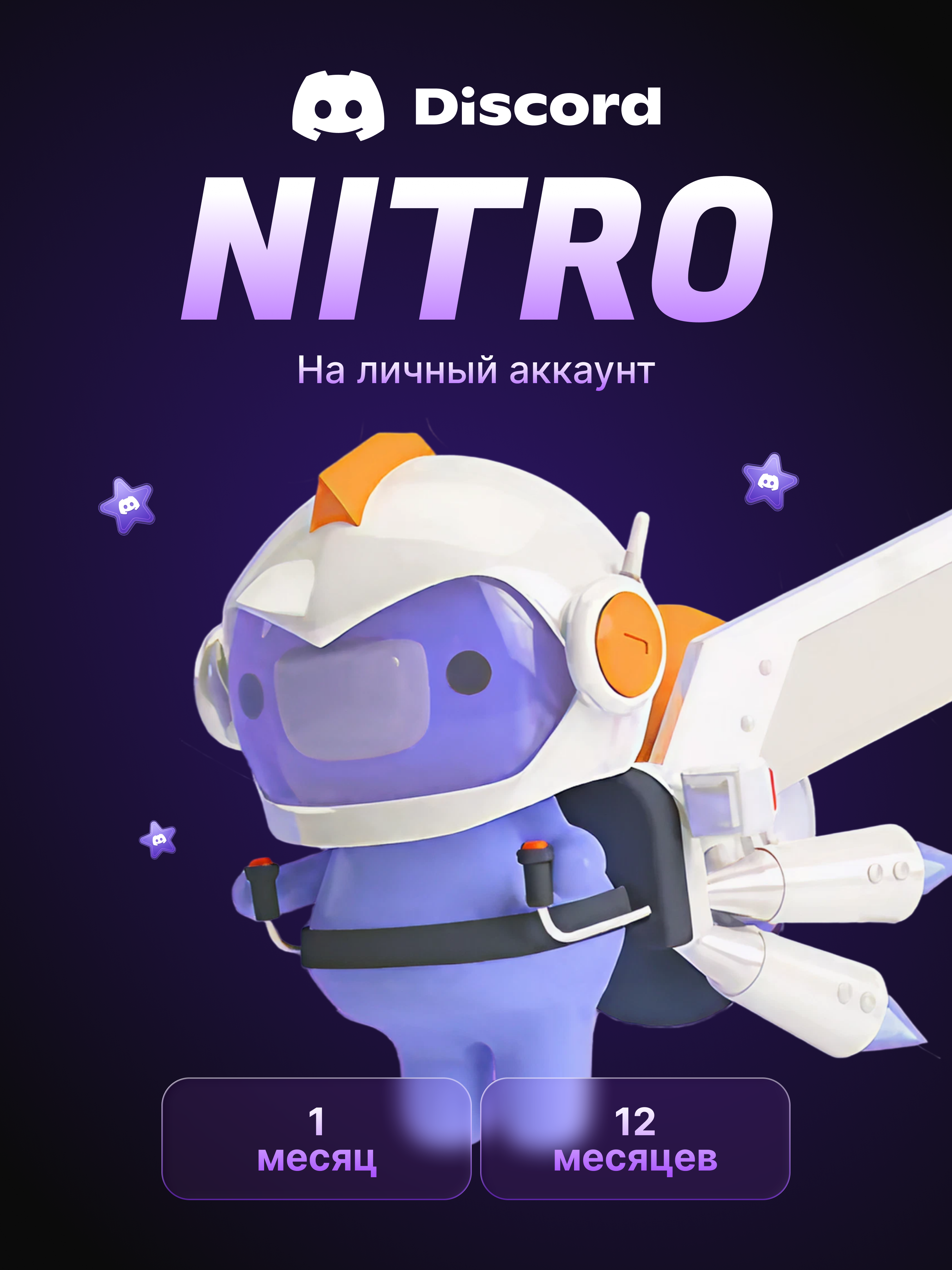 Изображение Discord Nitro