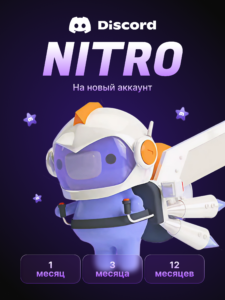 Изображение Discord Nitro