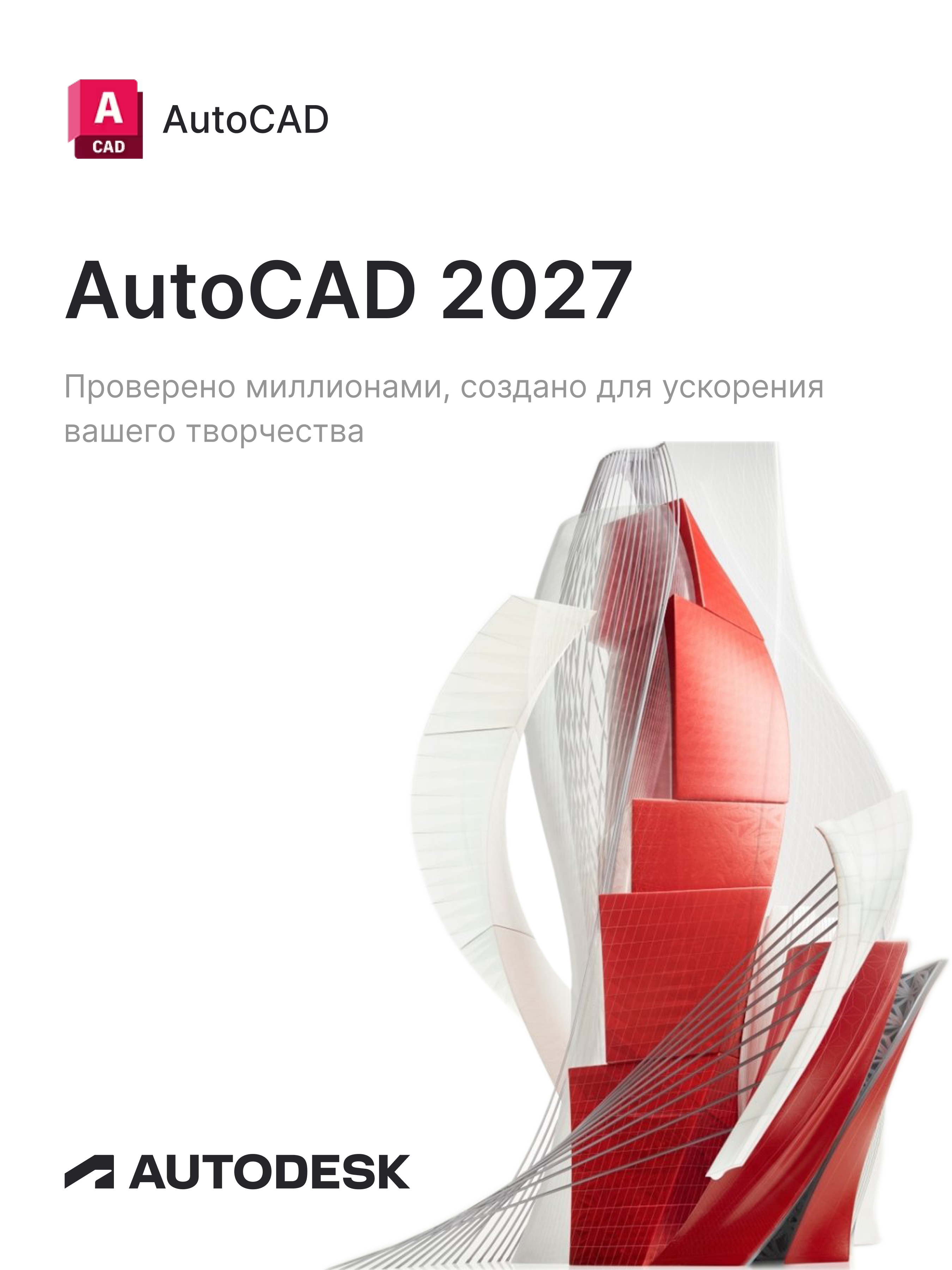 Autodesk AutoCAD 2027