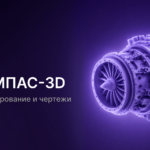 Скачать КОМПАС-3D v24 Home бесплатно