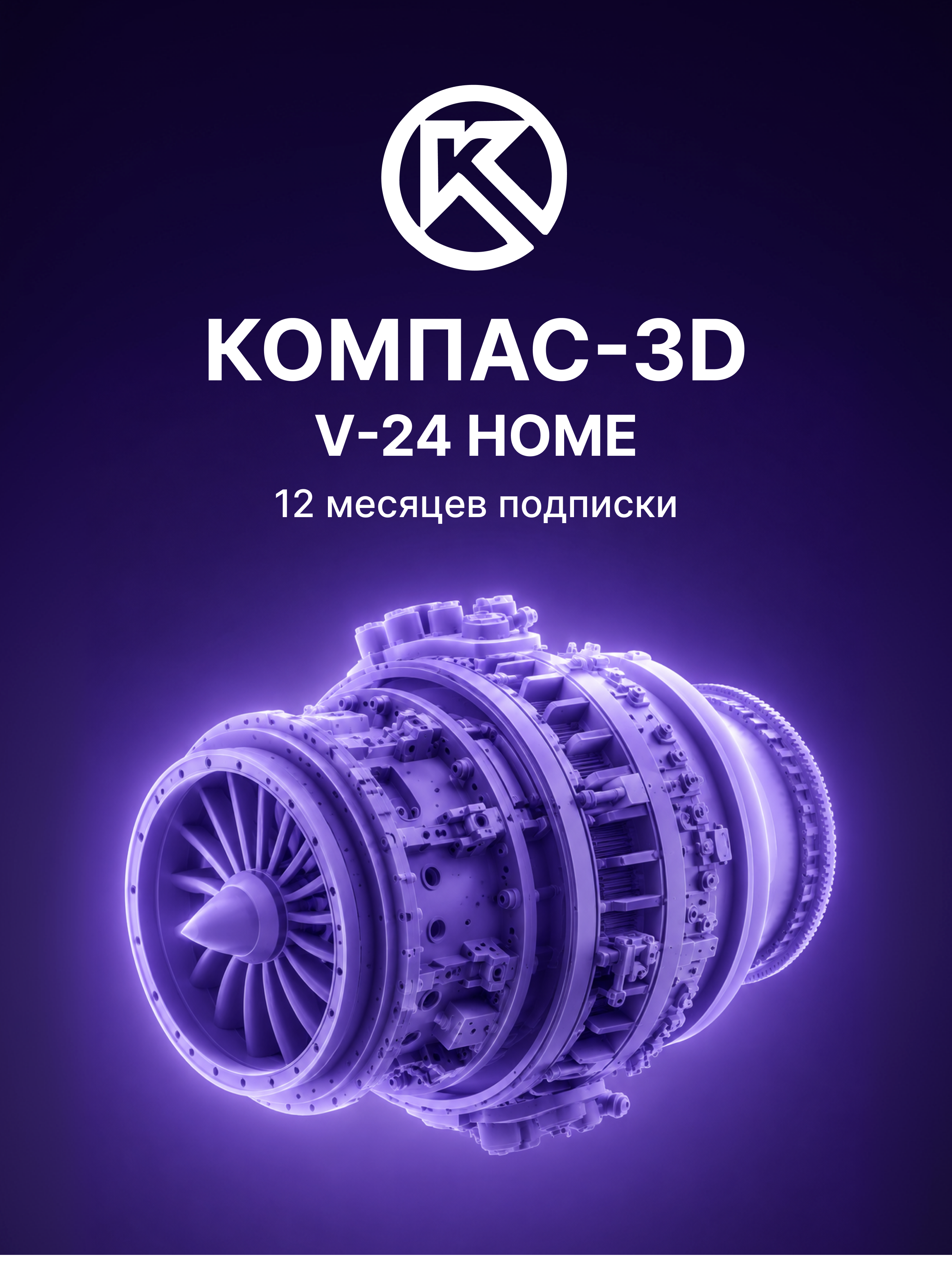 КОМПАС-3D v24 Home - Купить ключ активации