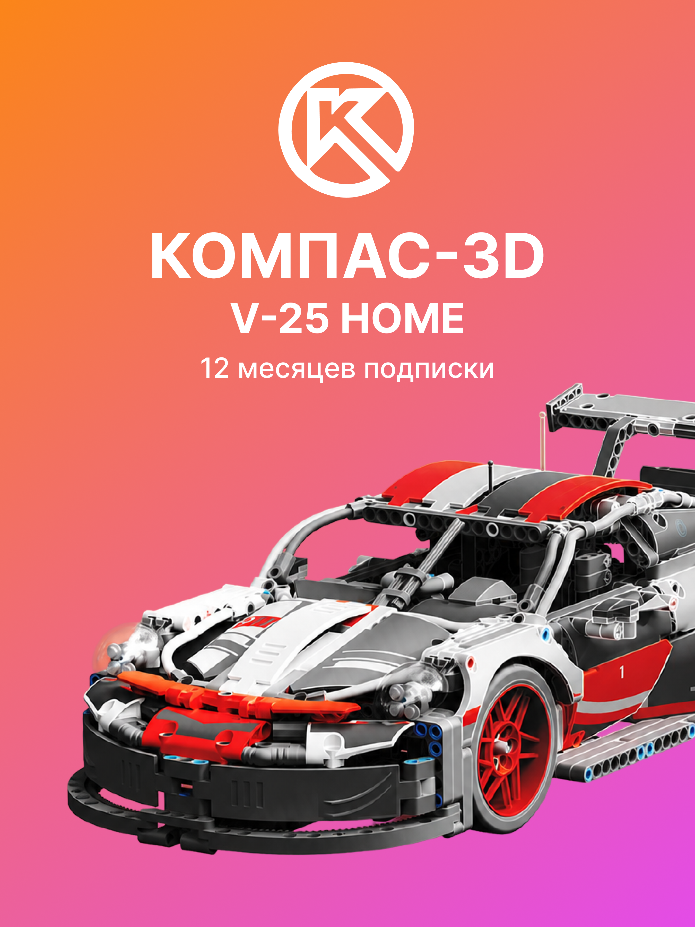 КОМПАС-3D v25 Home - купить ключ активации