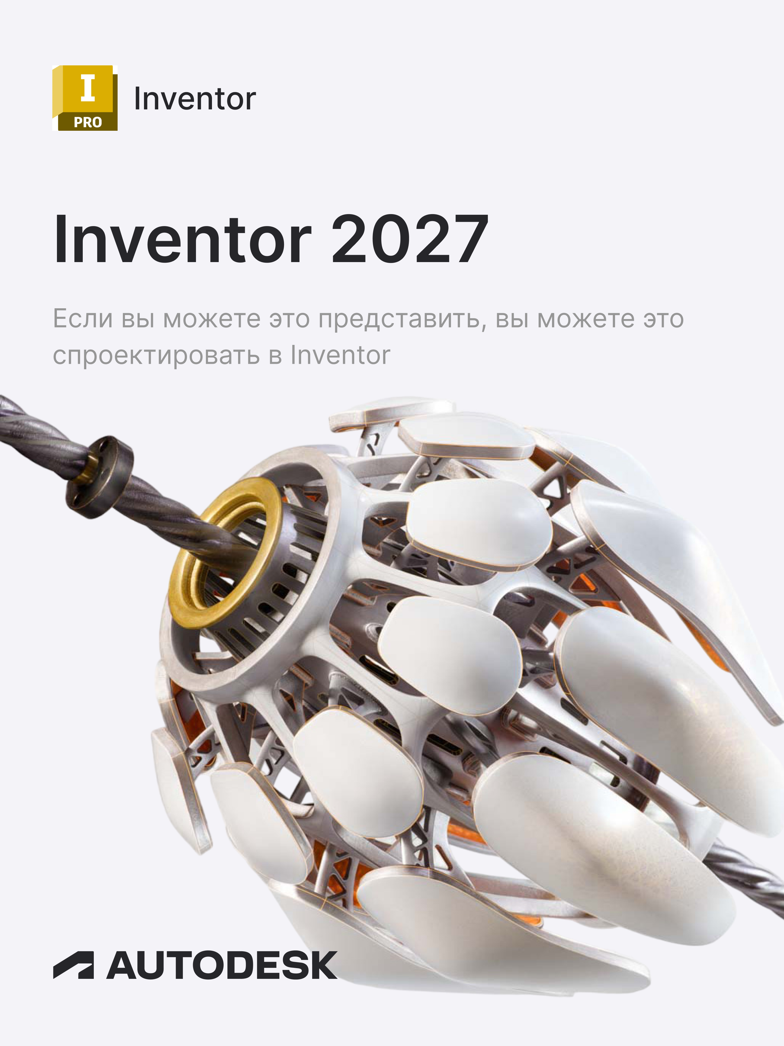 Autodesk Inventor Professional 2027