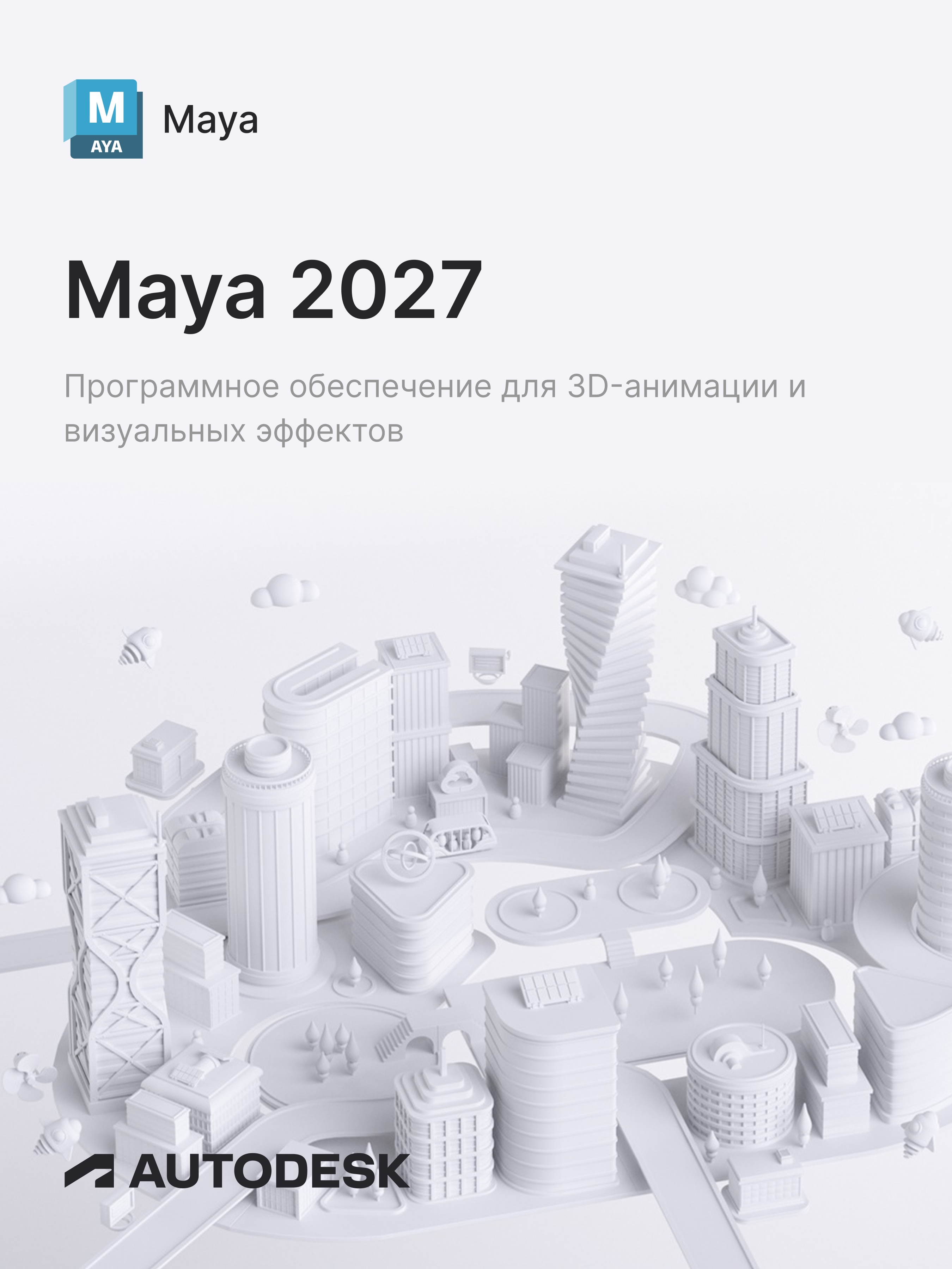 Autodesk Maya 2027