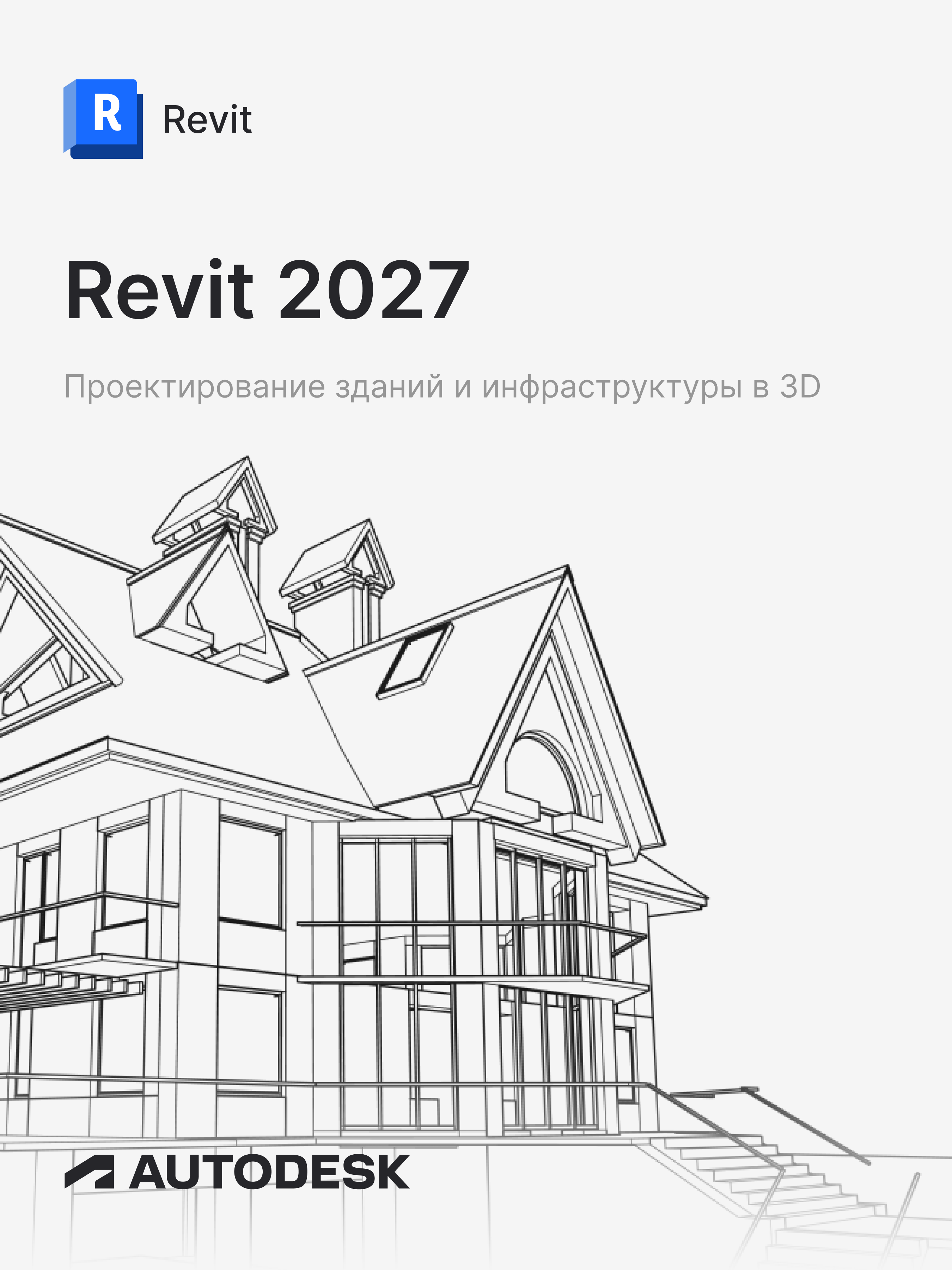 Autodesk Revit 2027