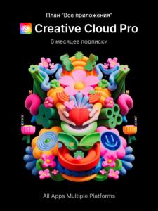 Adobe Creative Cloud Pro на 6 месяцев - готовый аккаунт