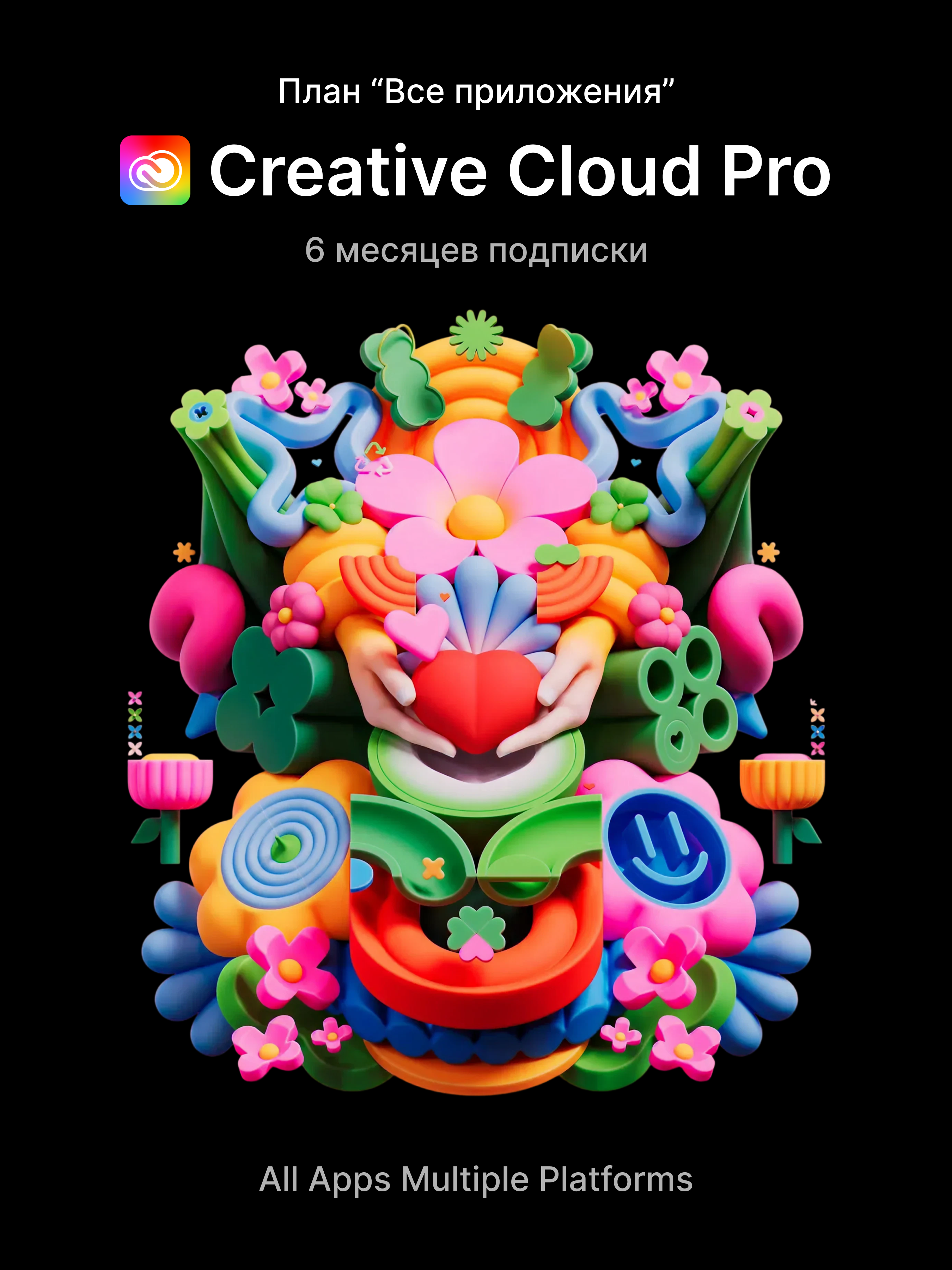 Adobe Creative Cloud Pro на 6 месяцев - готовый аккаунт