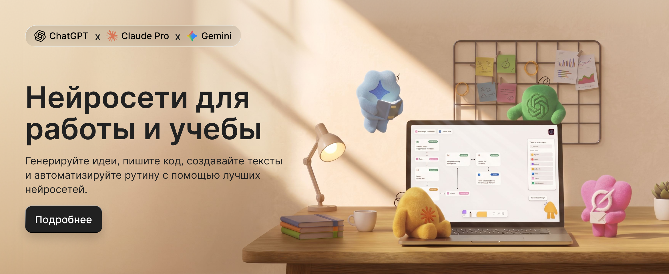Баннер ИИ, ChatGPT, Claude Code, Gemini