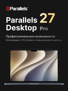 Лицензионная подписка Parallels Desktop 27 Pro Edition для Mac
